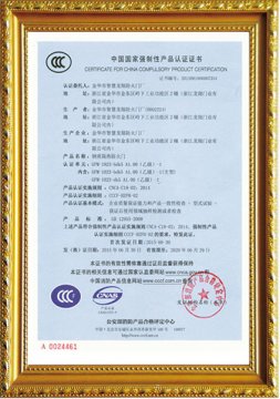 中国国家强制性产品认证证书